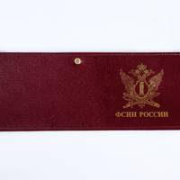 Обложка на удостоверение ФСИН